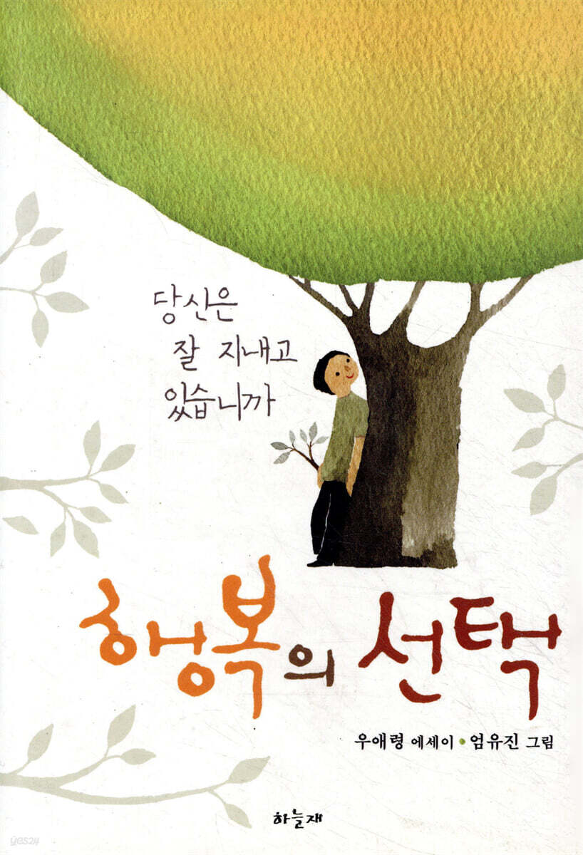 행복의 선택