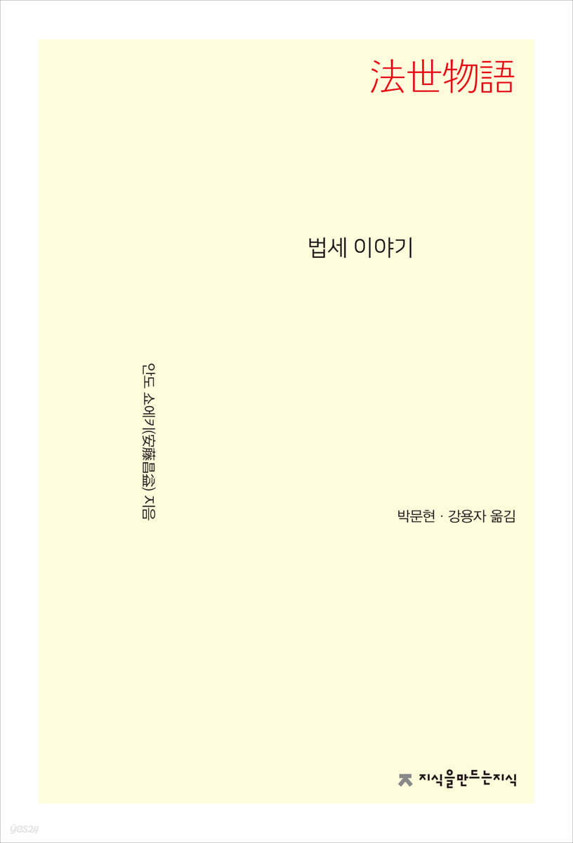 법세 이야기