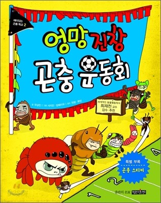 엉망진창 곤충 운동회