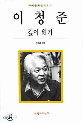 이청준 깊이 읽기