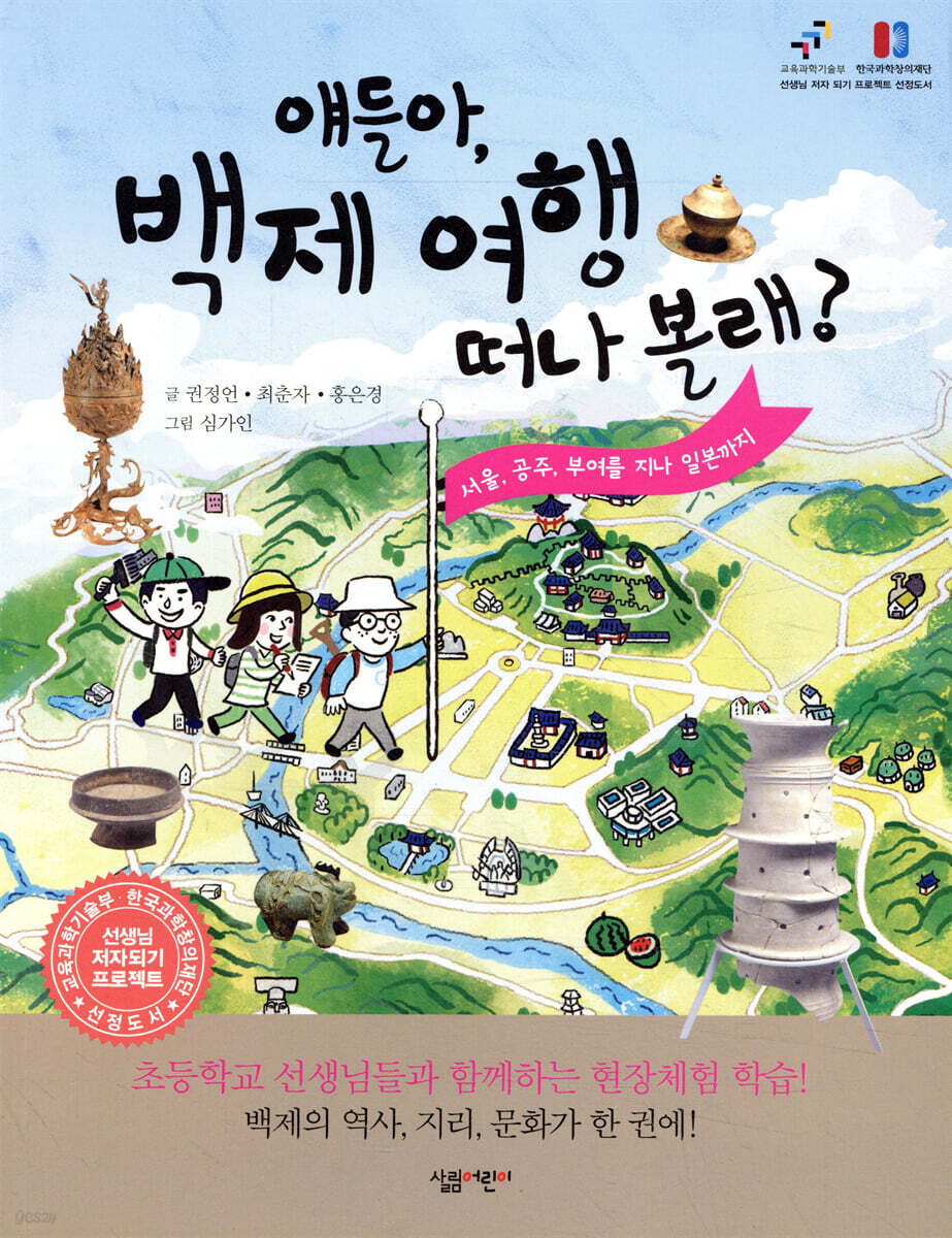 얘들아, 백제 여행 떠나 볼래?