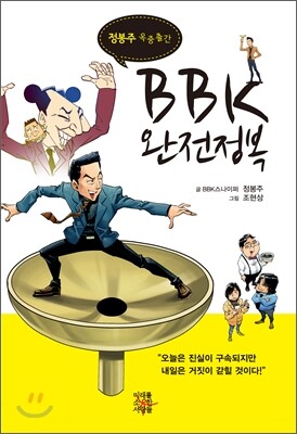 BBK 완전정복