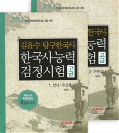 2012 한국사능력검정시험 고급 세트