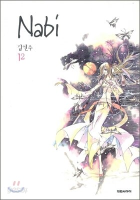 나비 (Nabi) 12