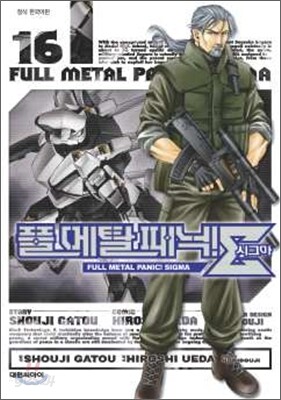 풀메탈 패닉! 시그마 16