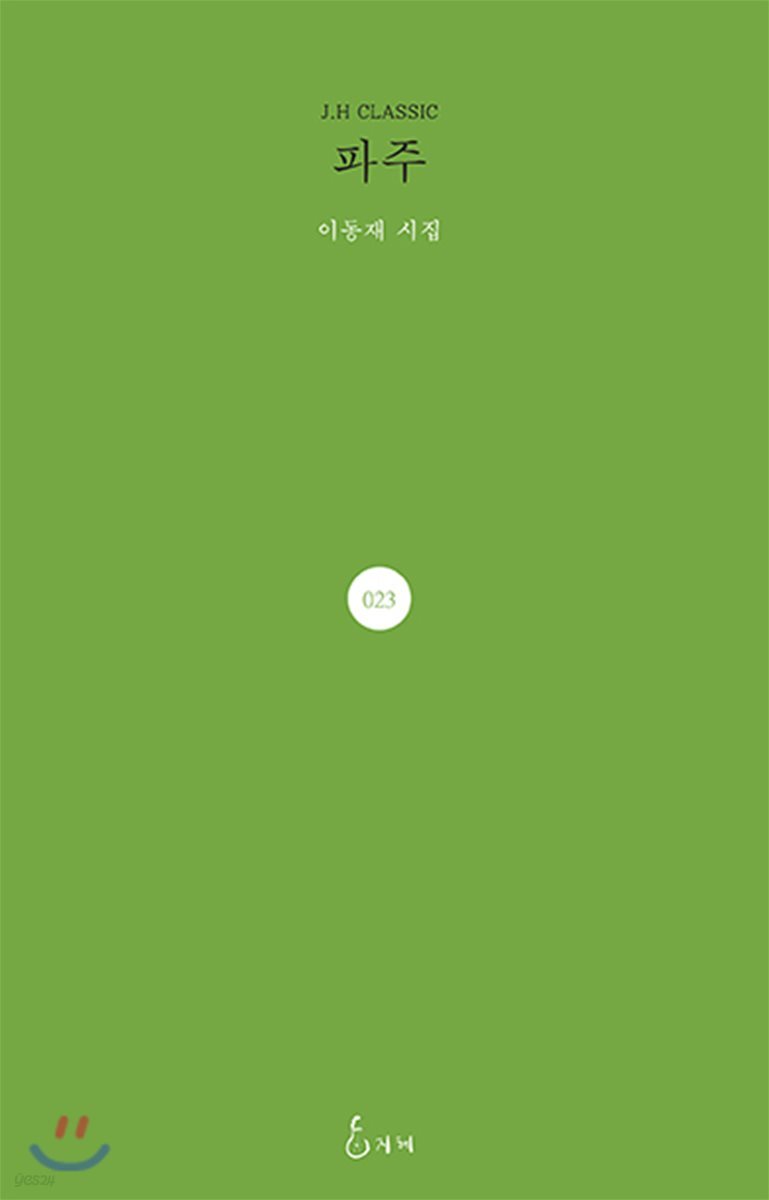 파주