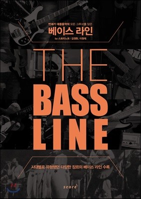 THE BASS LINE ̽ 