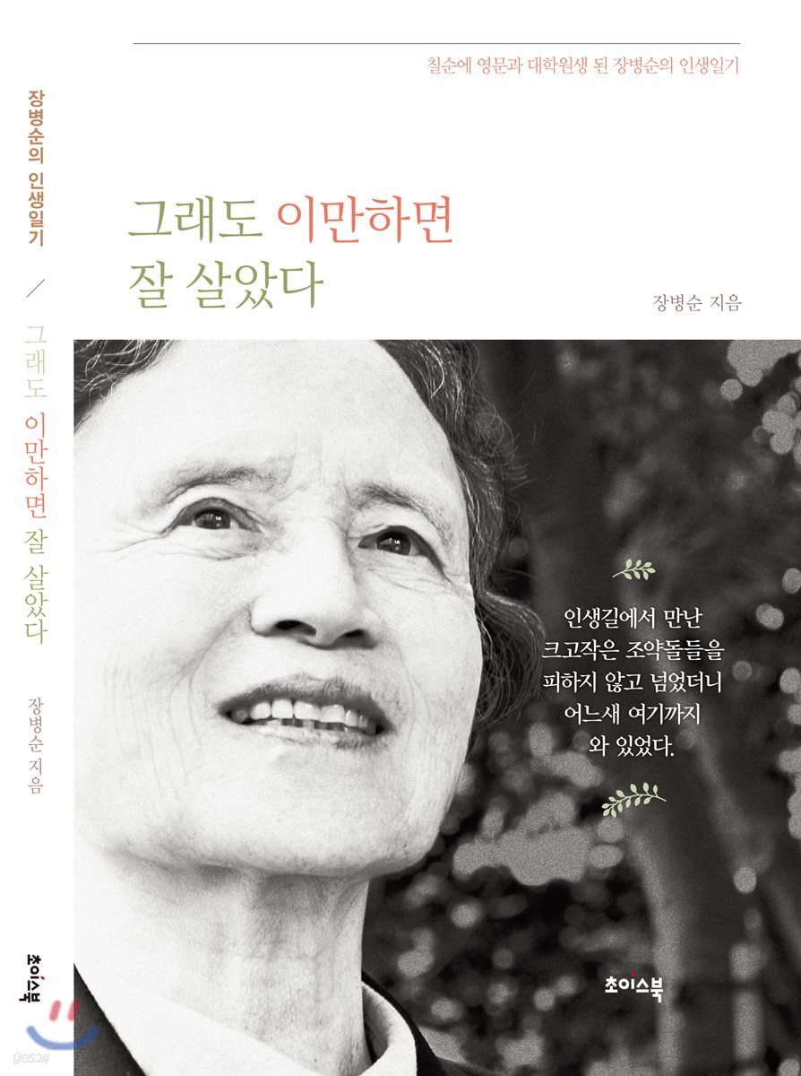 그래도 이만하면 잘 살았다