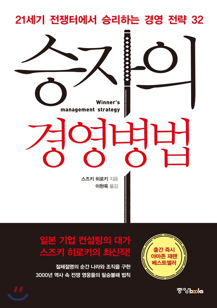 승자의 경영병법