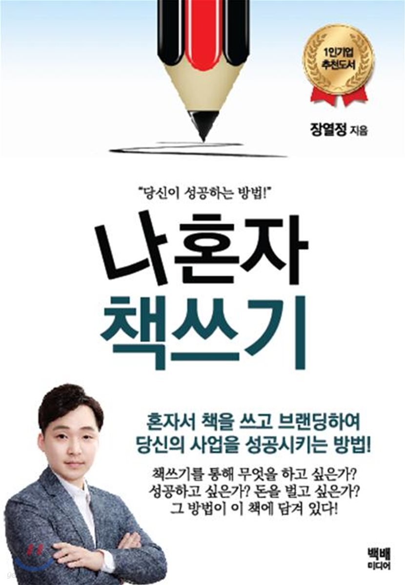 나 혼자 책쓰기