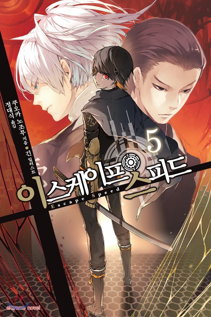 이스케이프 스피드 5