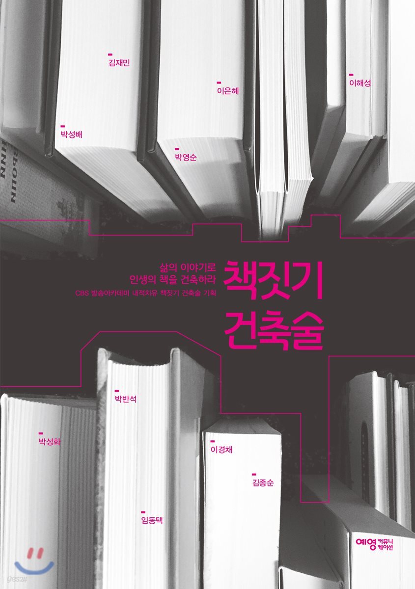 책짓기 건축술