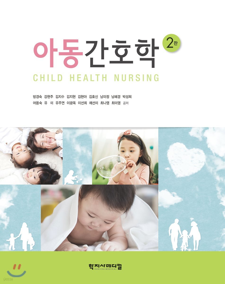 아동간호학