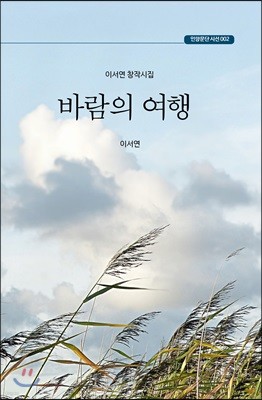 바람의 여행