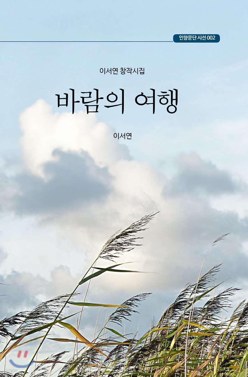 바람의 여행