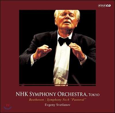 Evgeny Svetlanov 베토벤: 교향곡 6번 '전원' (Beethoven: Symphony No. 6 'Pastorale') 예프게니 스베틀라노프, NHK 심포니 오케스트라