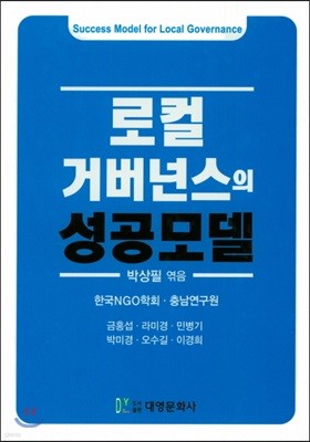 로컬 거버넌스의 성공모델 