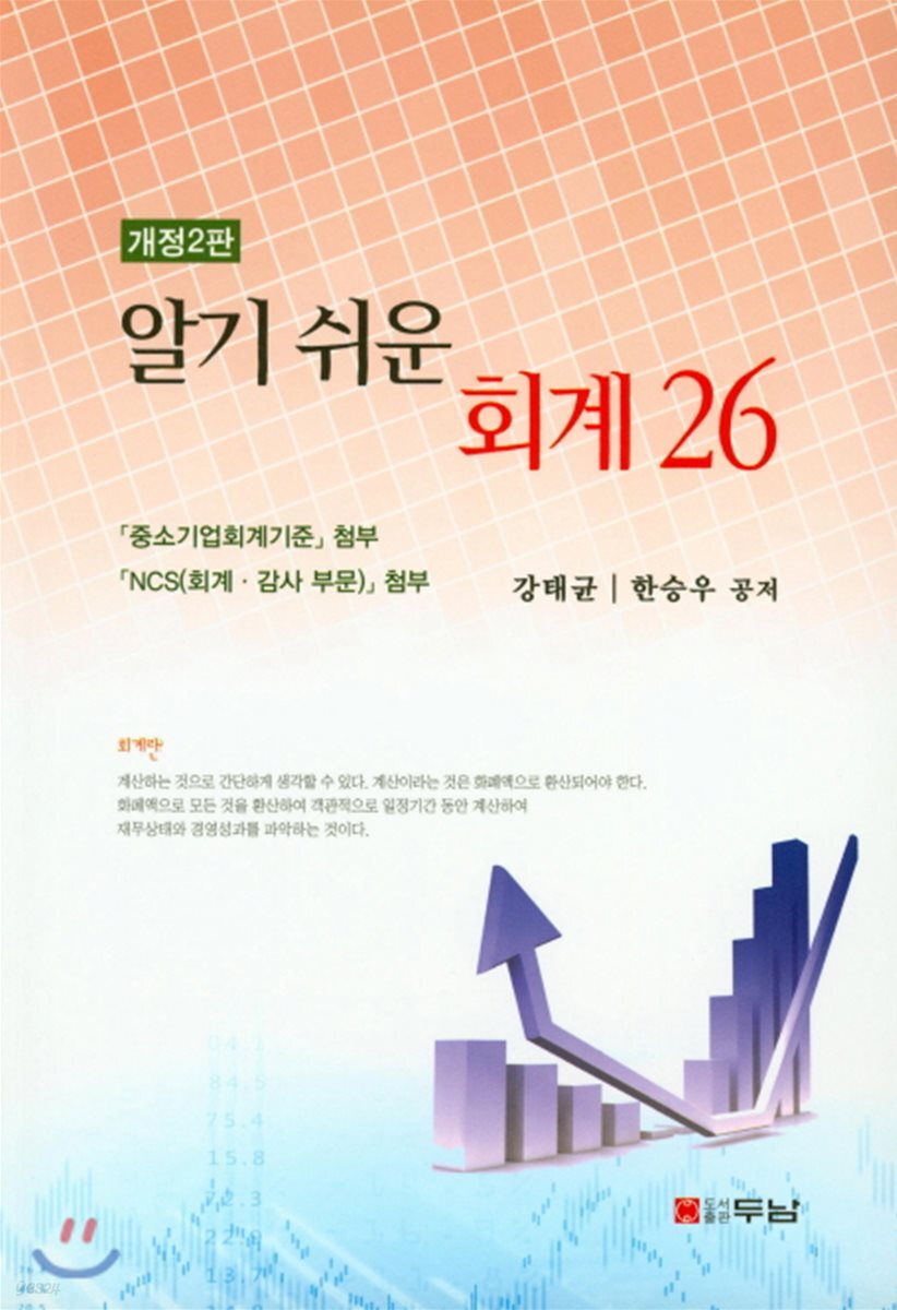 알기쉬운 회계 26