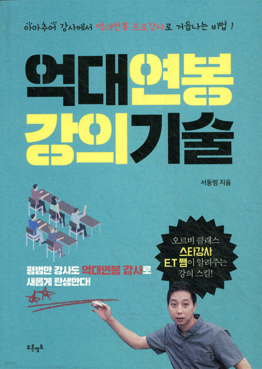 억대연봉 강의기술