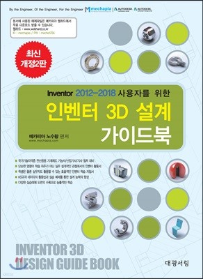 인벤터 3D설계 가이드북