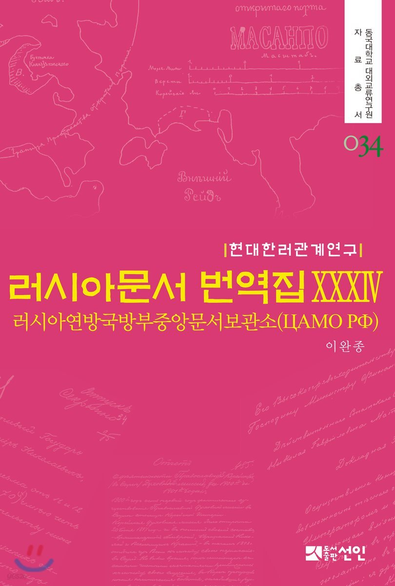 러시아문서 번역집 34