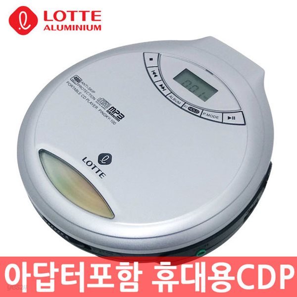 롯데 핑키100 CD플레이어 휴대용CDP 아답터포함 PINGKY-100 군인추천