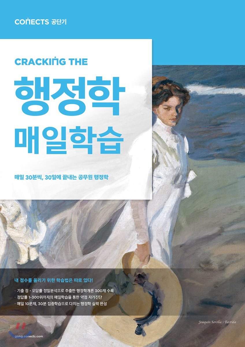 행정학 매일학습