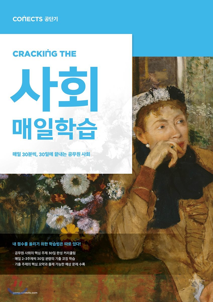 사회 매일학습