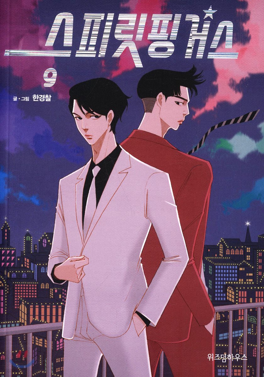 스피릿 핑거스 9