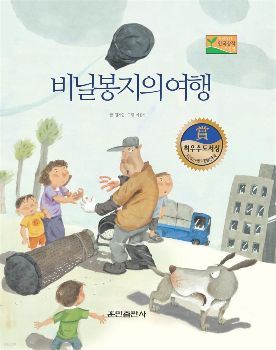 비닐봉지의 여행 - 베스트 한국창작동화Ⅱ 29