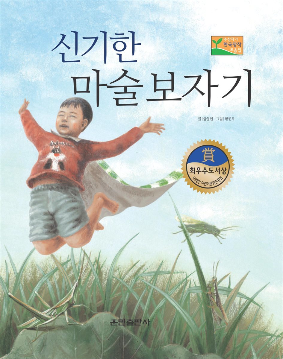 신기한 마술보자기 - 베스트 한국창작동화Ⅱ 19