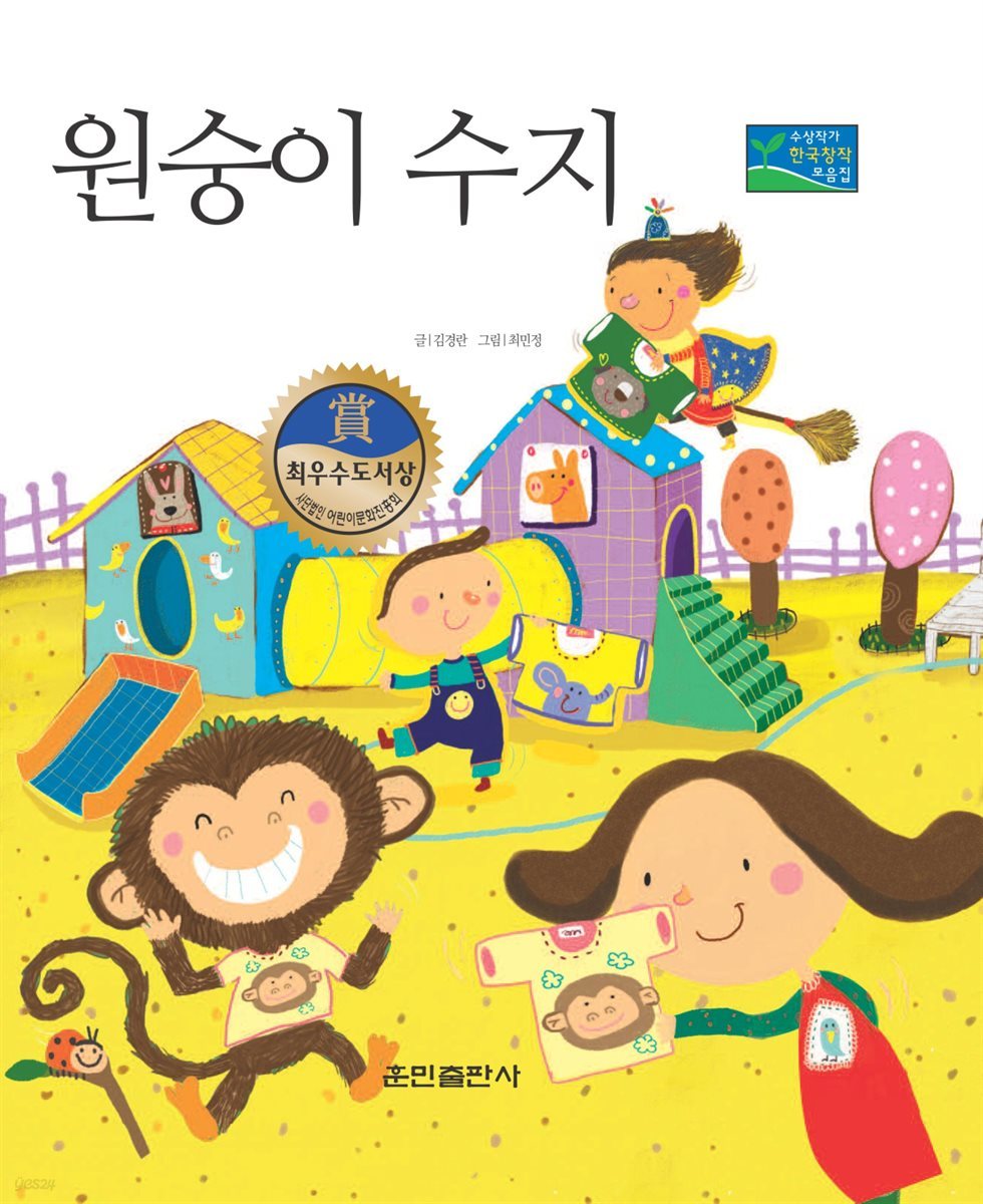 원숭이 수지 - 베스트 한국창작동화 03