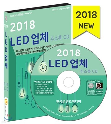 2018 LED ü ּҷ CD