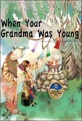 When Your Grandma Was Young - Creative children's stories 11