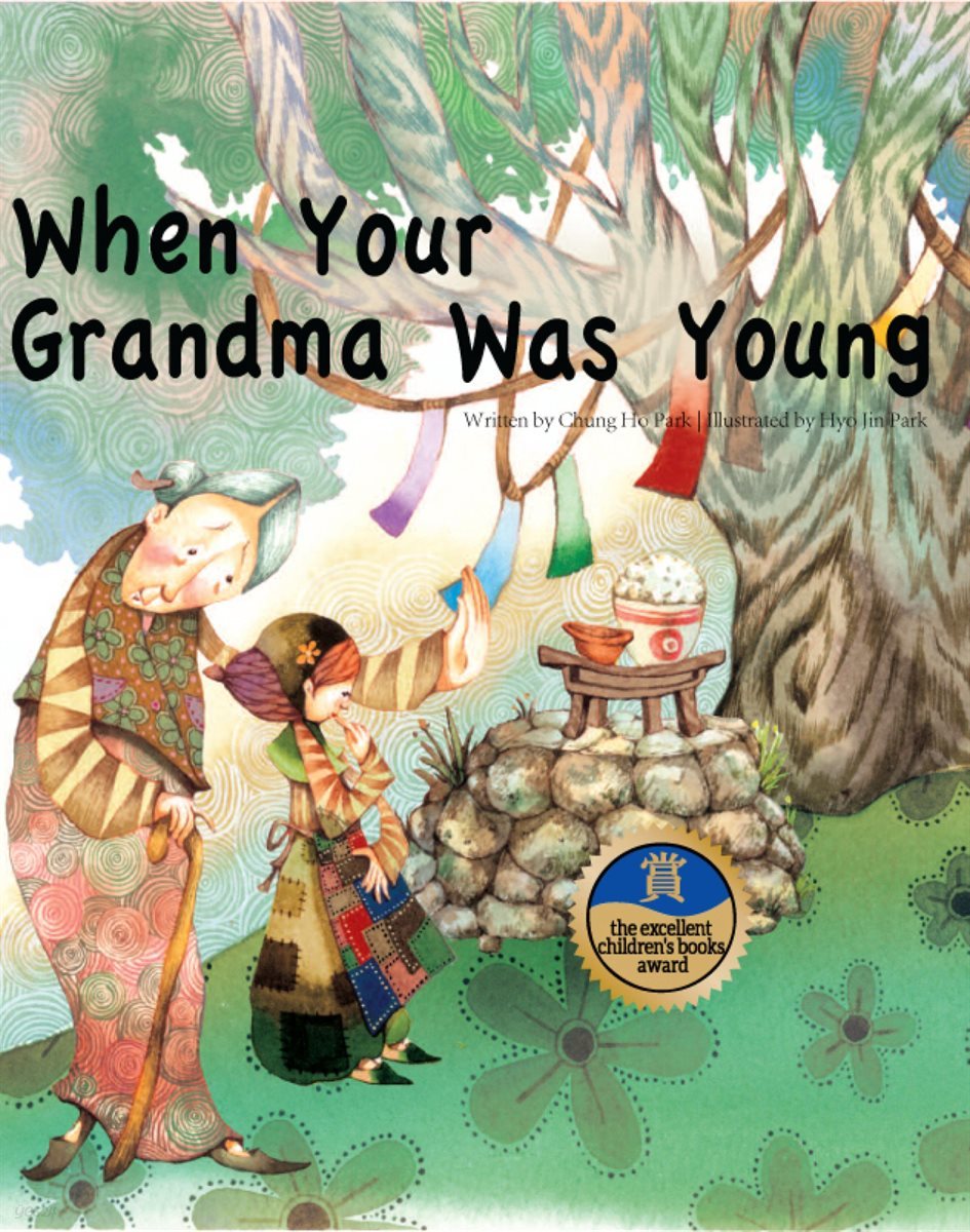 When Your Grandma Was Young - Creative children&#39;s storiesⅡ 11