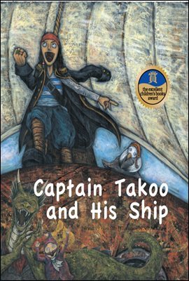 Captain Takoo and His Ship - Creative children's stories 26