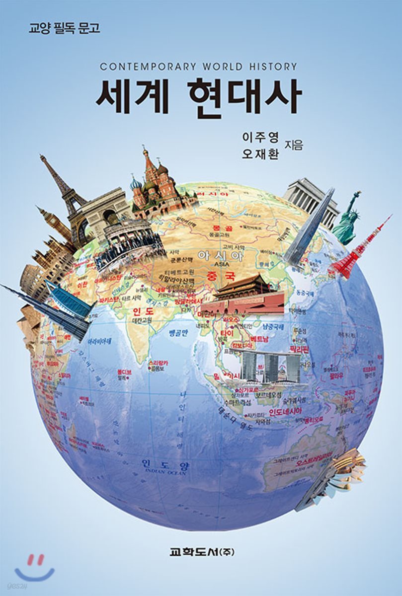 세계 현대사