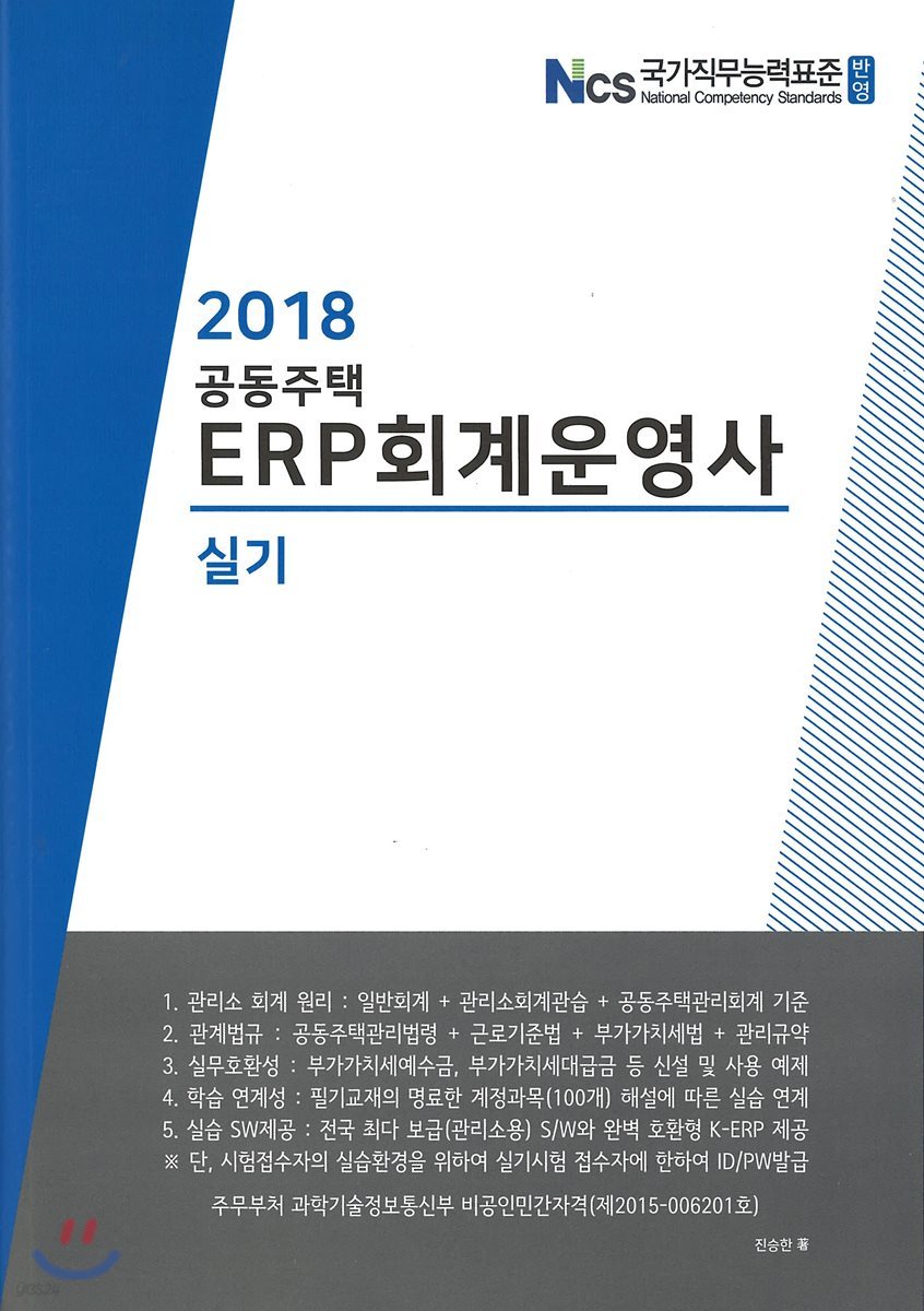 2018 공동주택 ERP회계운영사 실기