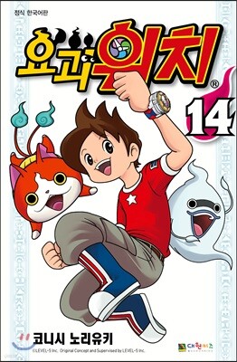 요괴워치 14