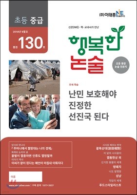 행복한 논술 초등학생용 중급 130호