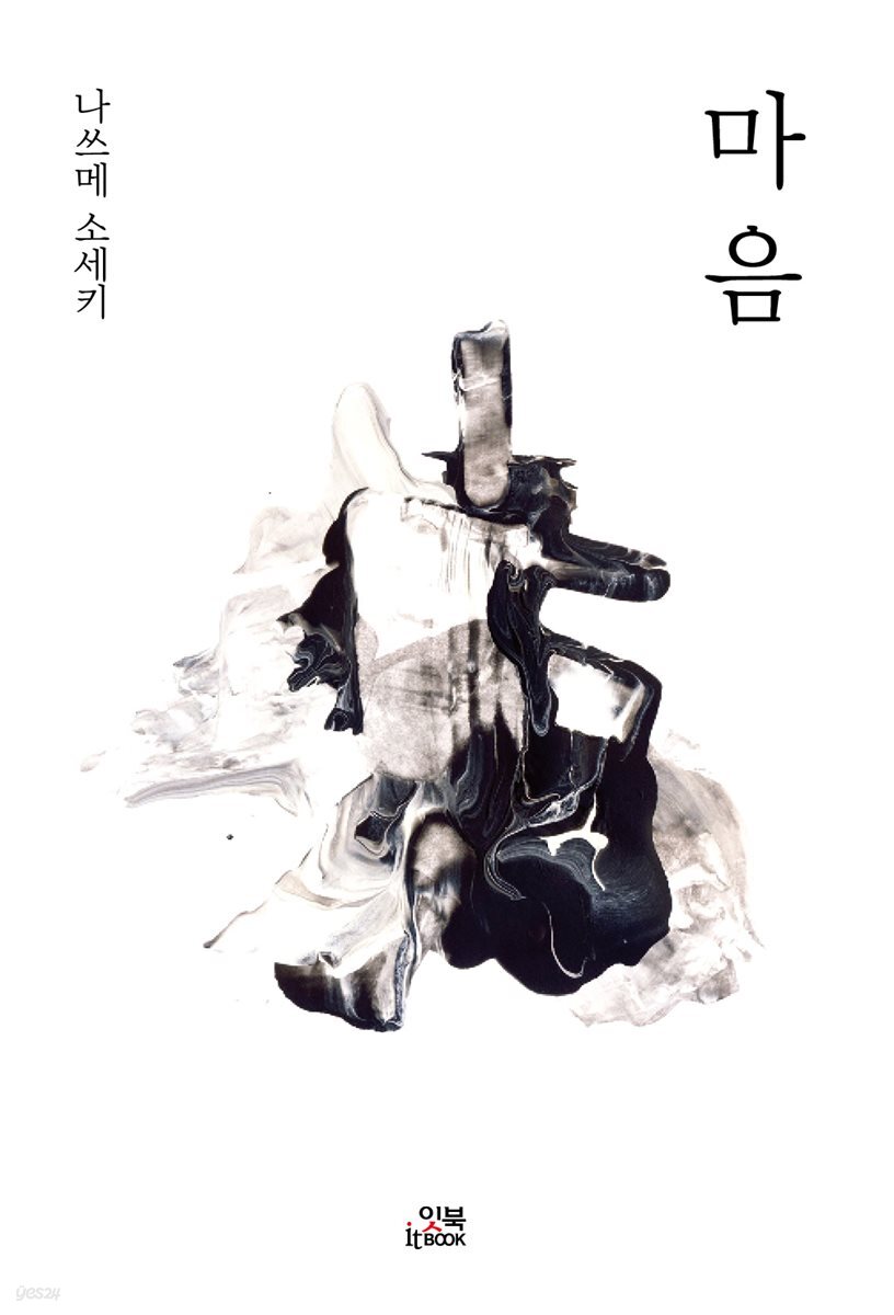 마음