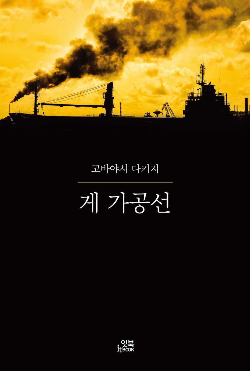 게 가공선