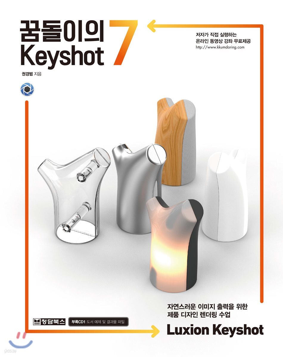 꿈돌이의 Keyshot7