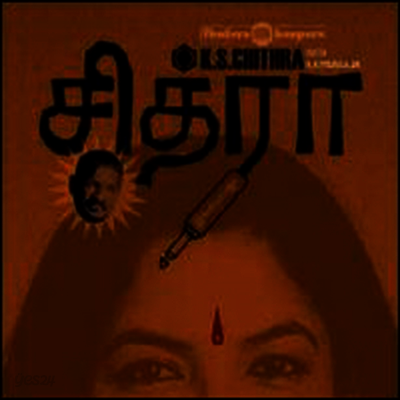 K.S. Chithra - K.S. Chithra (CD)