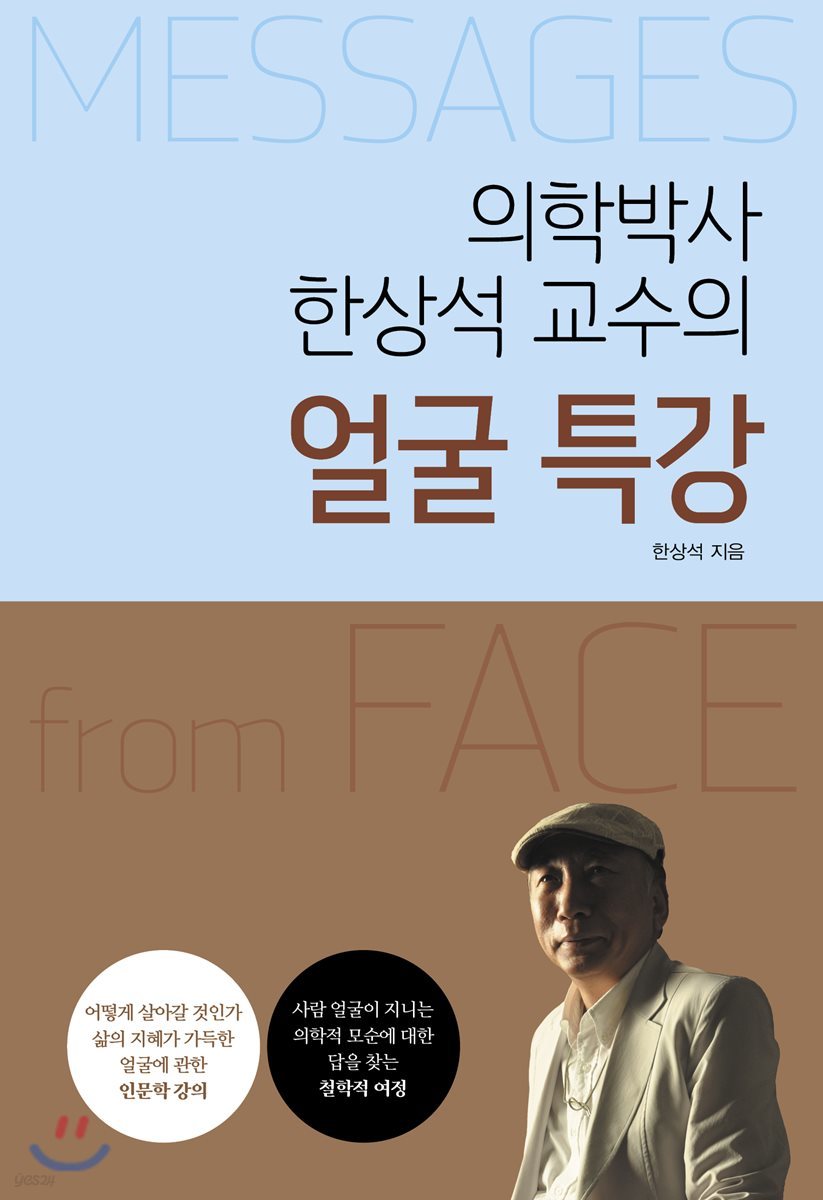 얼굴 특강