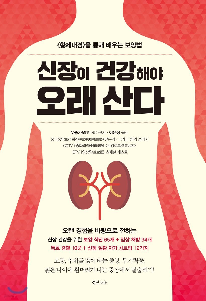 신장이 건강해야 오래 산다