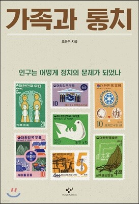 가족과 통치