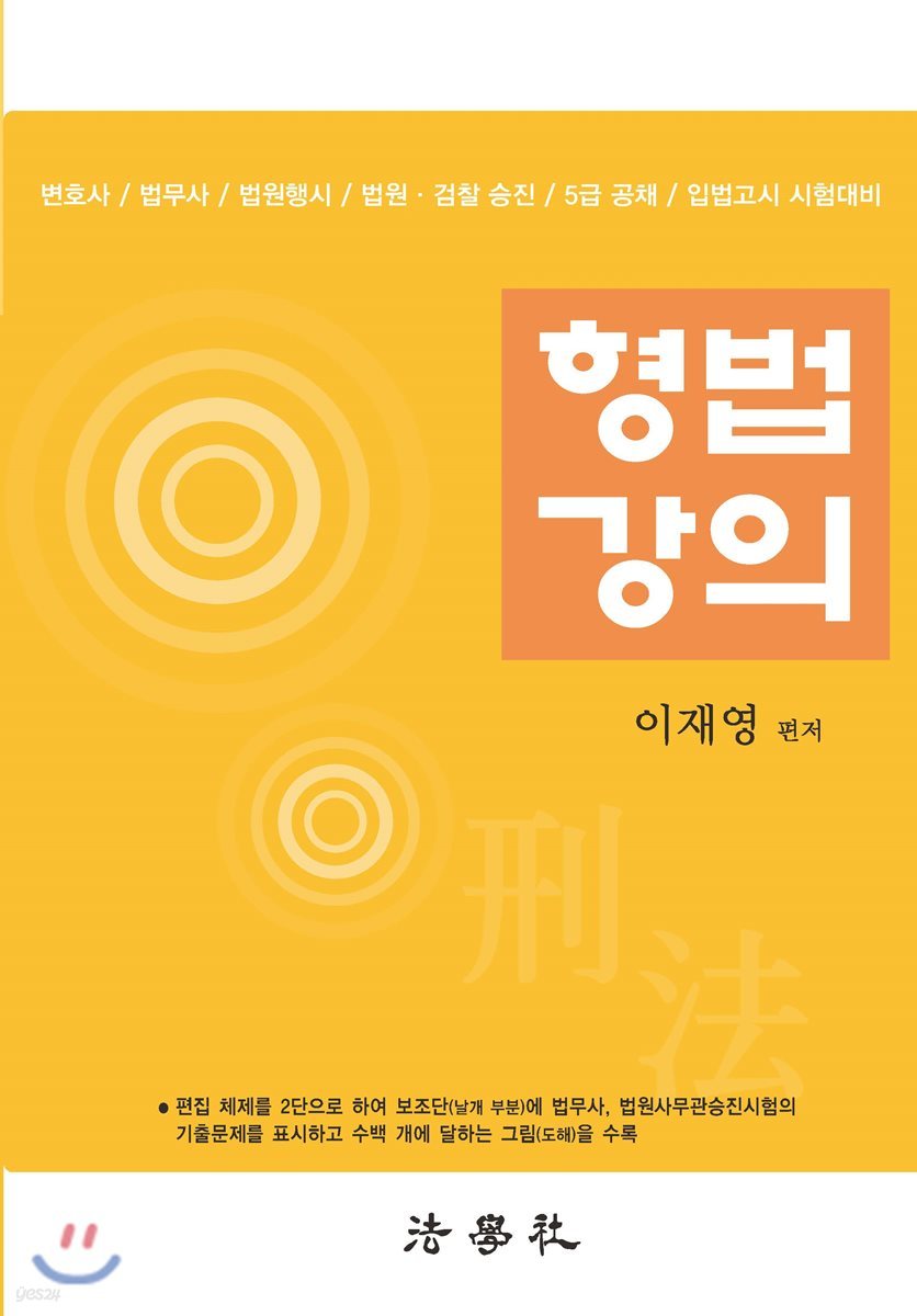 형법강의