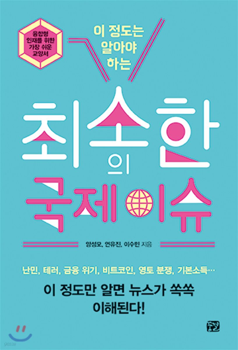 최소한의 국제 이슈