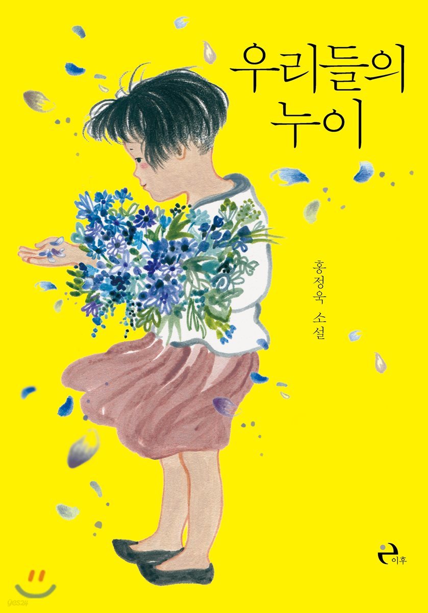 우리들의 누이